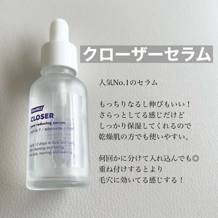 クローザーセラム/Frankly/美容液を使ったクチコミ(4枚目)