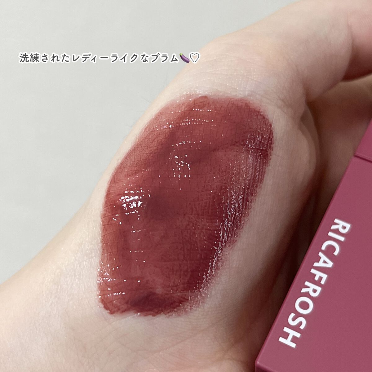 ジューシーリブティント/RICAFROSH/リップティントを使ったクチコミ（3枚目）