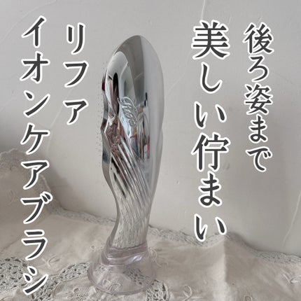 リファイオンケアブラシ/ReFa/スカルプブラシを使ったクチコミ(1枚目)