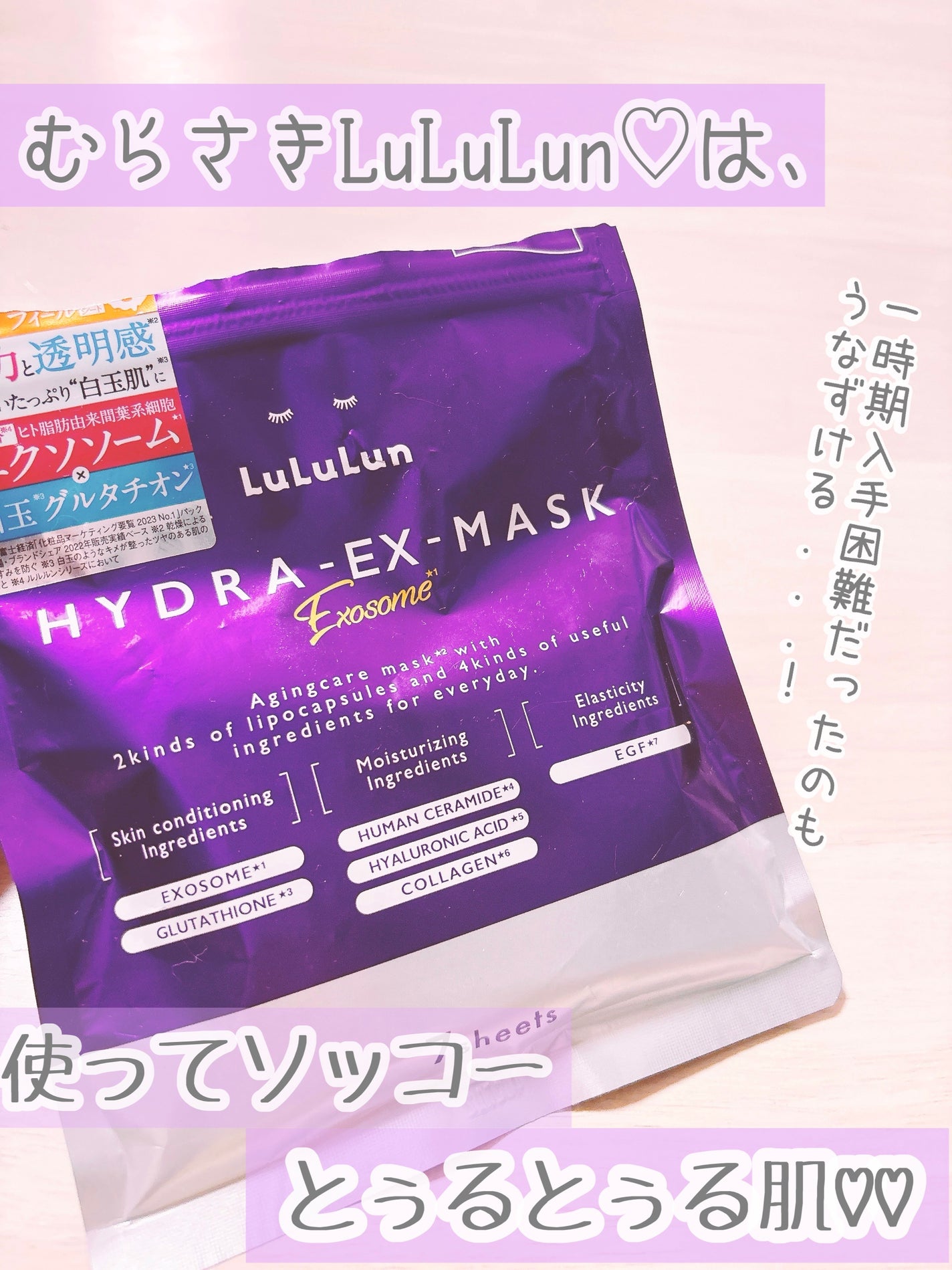 ルルルン ハイドラ EX マスク/ルルルン/シートマスク・パックを使ったクチコミ(1枚目)