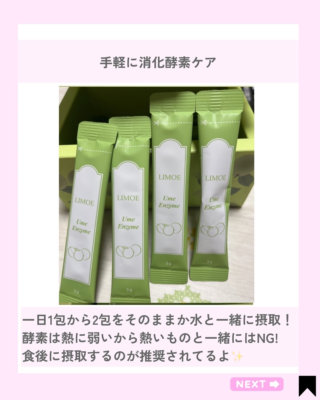 Ume Enzyme 梅酵素/LIMOE /健康サプリメントを使ったクチコミ（2枚目）