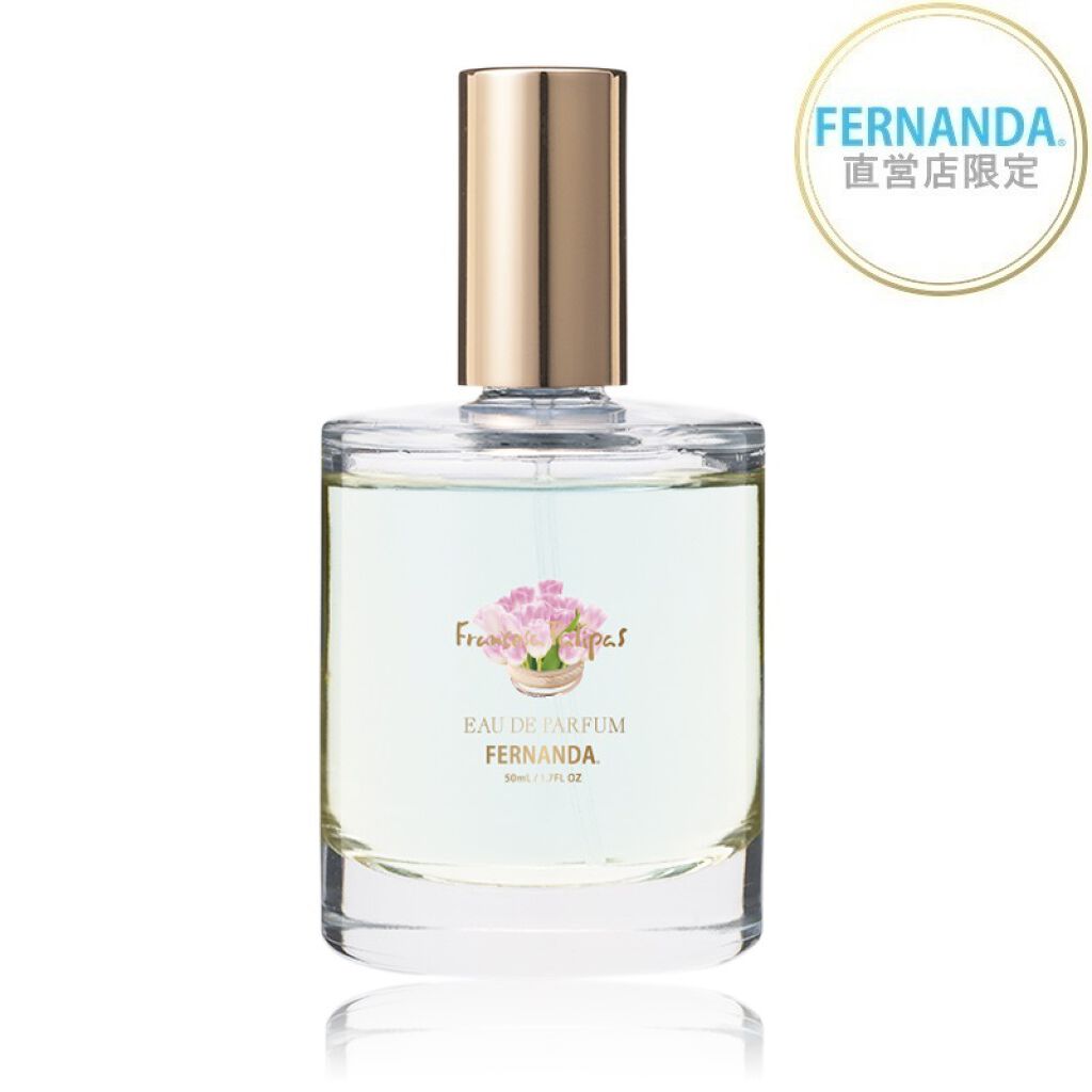 オードパルファム フランセ―ザチュリパス / フェルナンダ