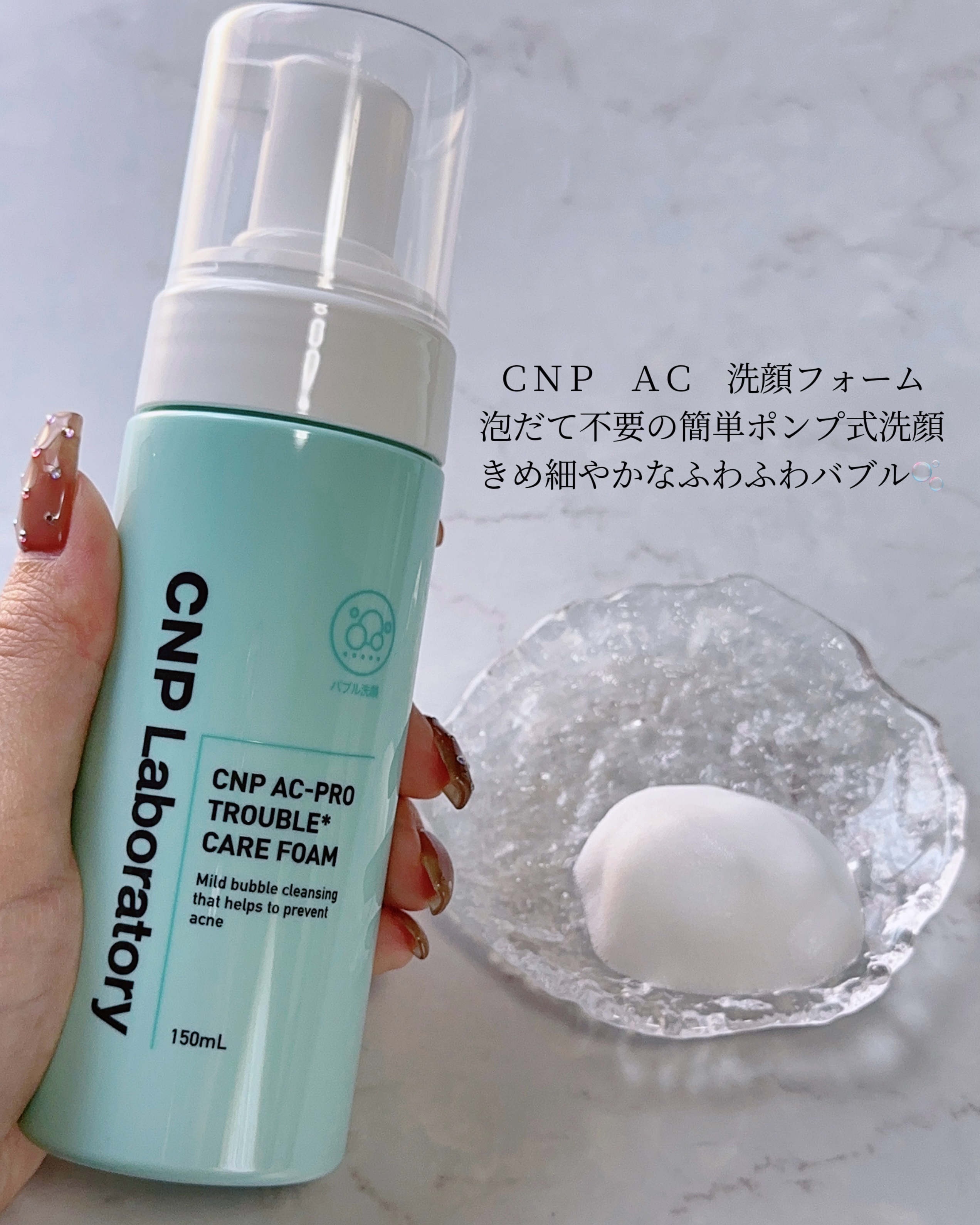 CNP AC 洗顔フォーム/CNP Laboratory/泡洗顔を使ったクチコミ（2枚目）