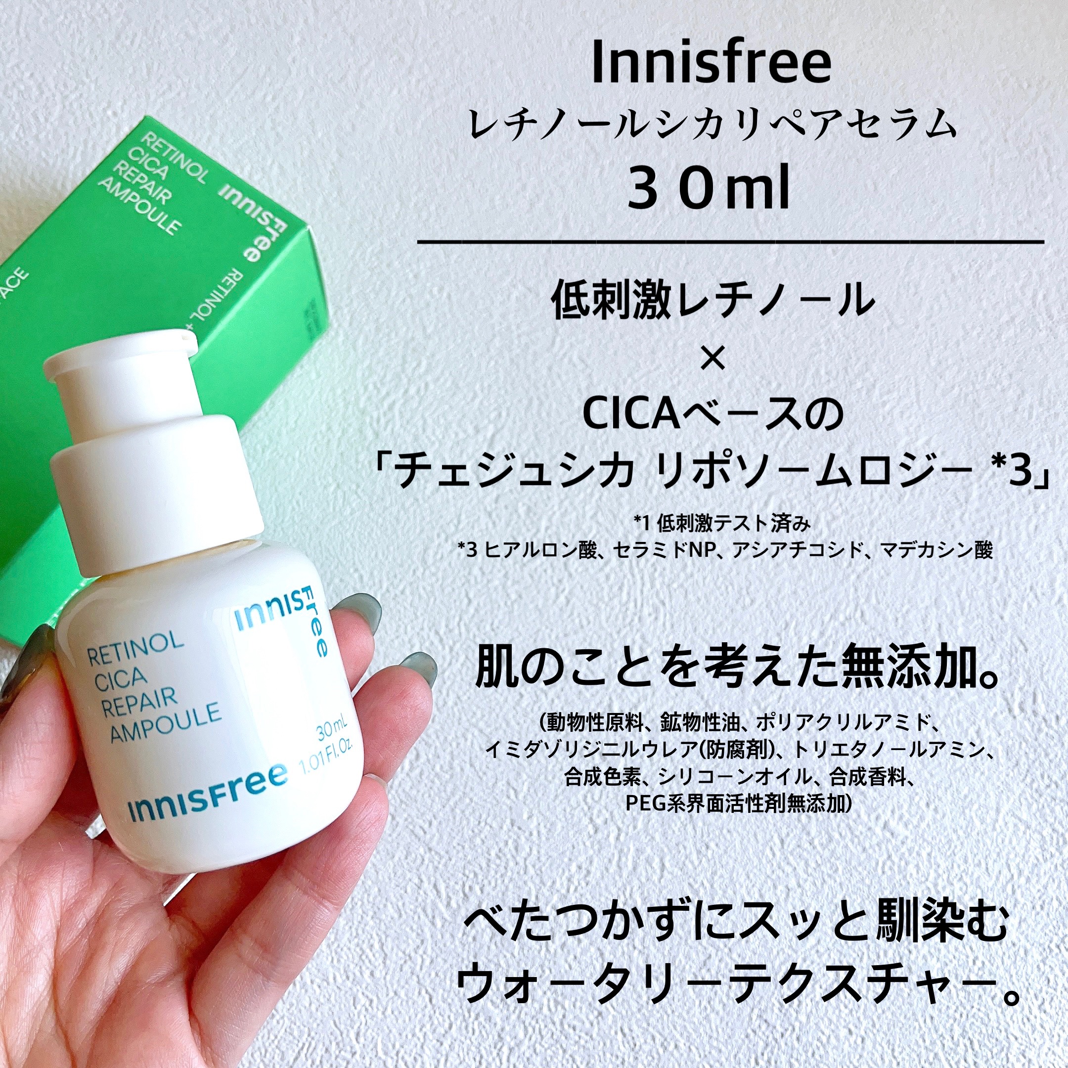 レチノール　シカ　リペア　セラム/innisfree/美容液を使ったクチコミ（2枚目）