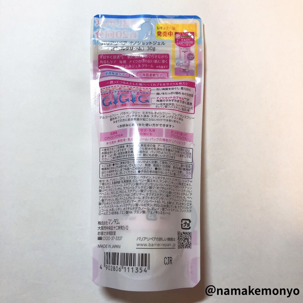 ナノショットジェル/バリアリペア/オールインワン化粧品を使ったクチコミ（3枚目）