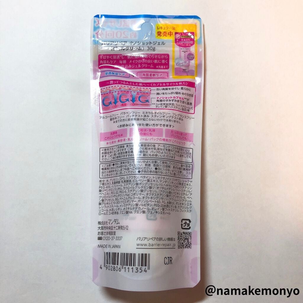 ナノショットジェル/バリアリペア/オールインワン化粧品を使ったクチコミ(3枚目)