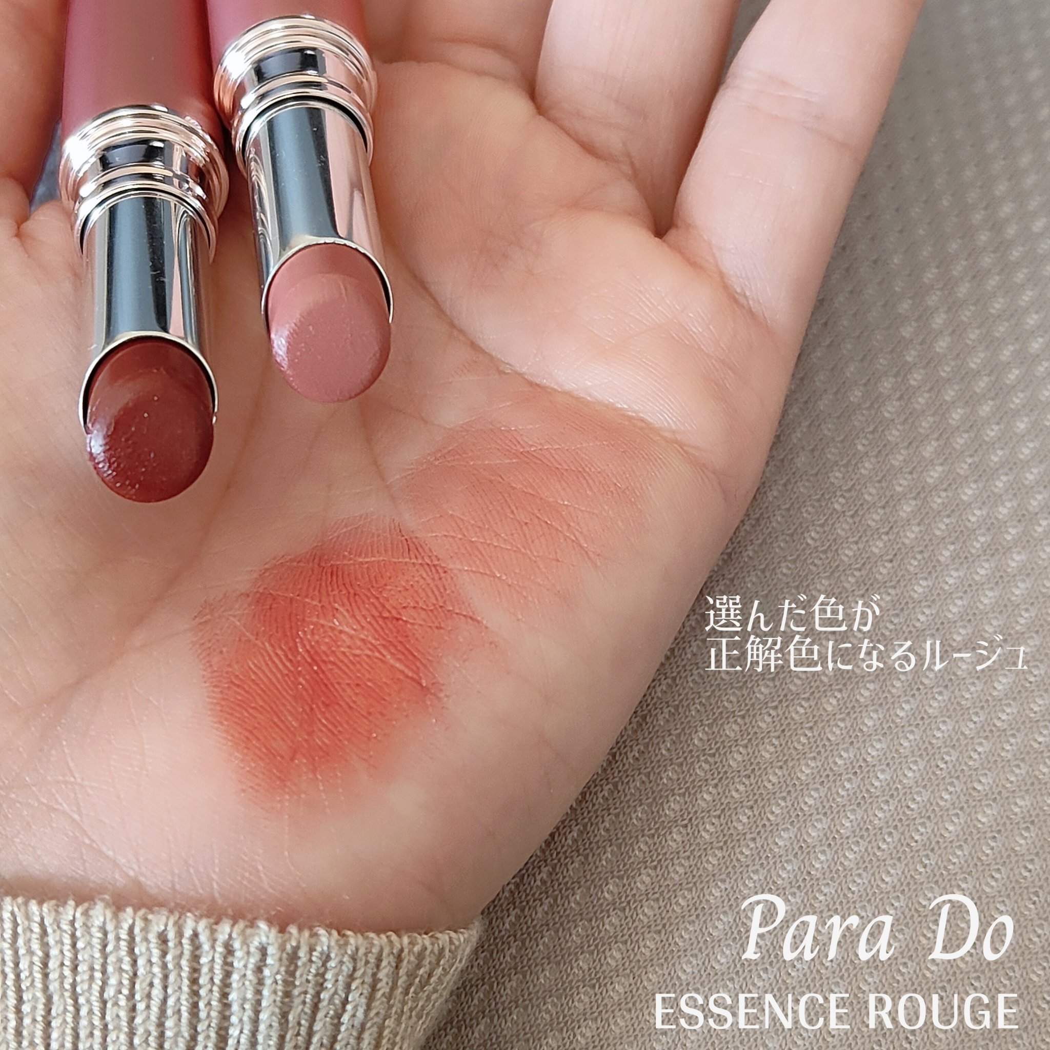 エッセンスルージュS/パラドゥ/口紅を使ったクチコミ（1枚目）