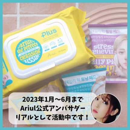 パーフェクトクレンズ スキンケアシート/Ariul/クレンジングシートを使ったクチコミ(10枚目)