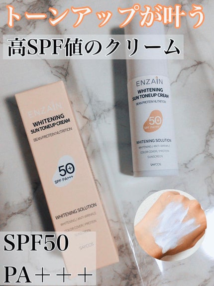 エンザインサントーンアップクリーム/SAYCOS/化粧下地を使ったクチコミ(1枚目)