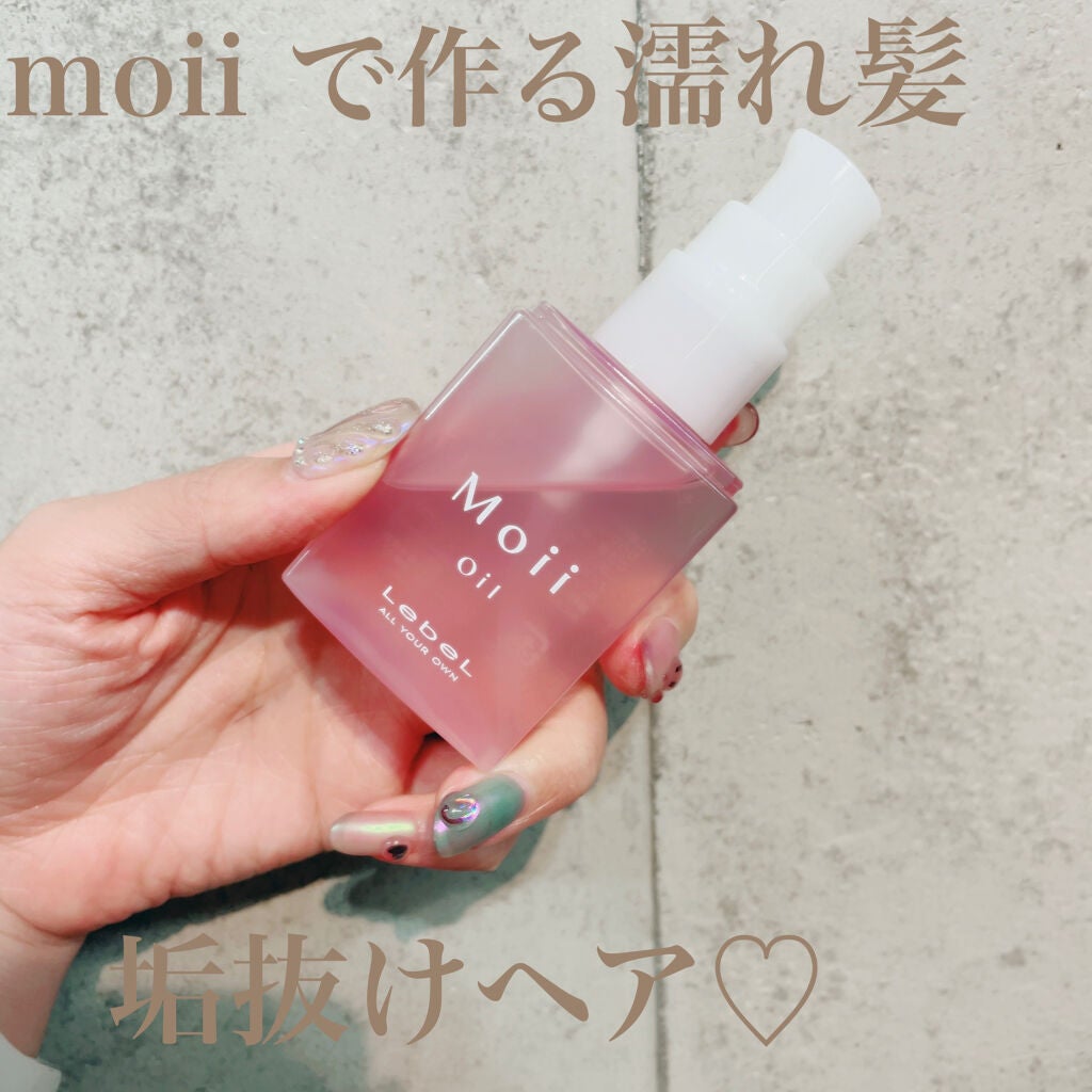 Moii Oil/LebeL/ヘアオイルを使ったクチコミ(1枚目)