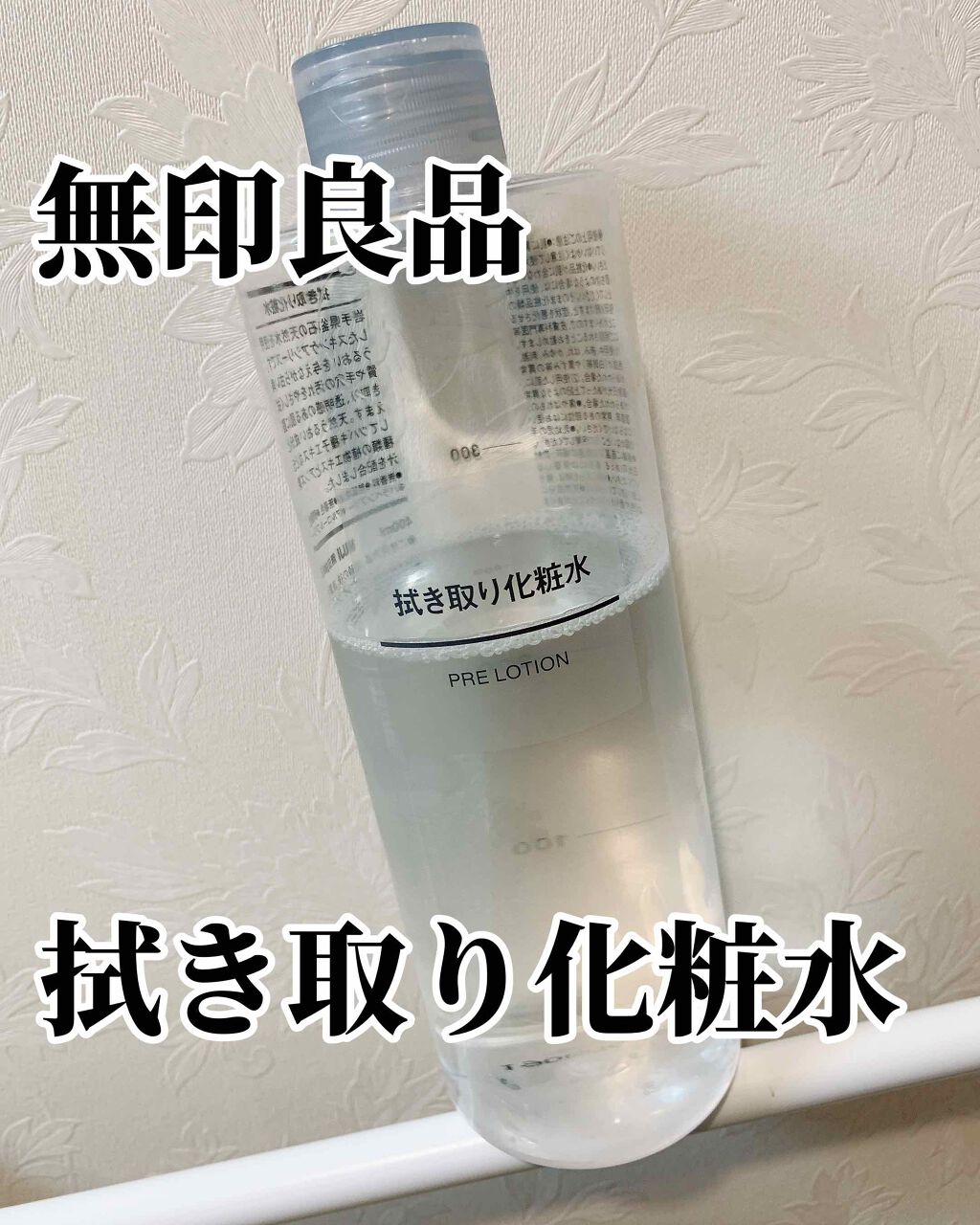 ふき取り化粧水/無印良品/拭き取り化粧水を使ったクチコミ（1枚目）