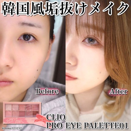 プロ アイ パレット/CLIO/アイシャドウパレットを使ったクチコミ(1枚目)