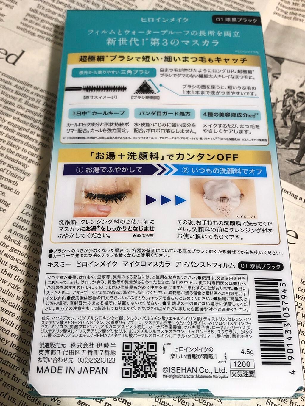 マイクロマスカラ アドバンストフィルム/ヒロインメイク/マスカラを使ったクチコミ(3枚目)