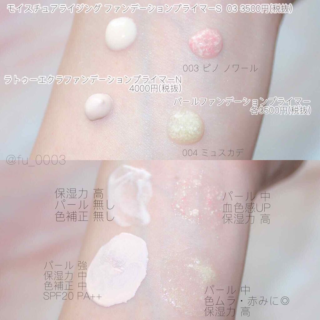 ラトゥー エクラ ファンデーション プライマー N/PAUL & JOE BEAUTE/化粧下地を使ったクチコミ（3枚目）