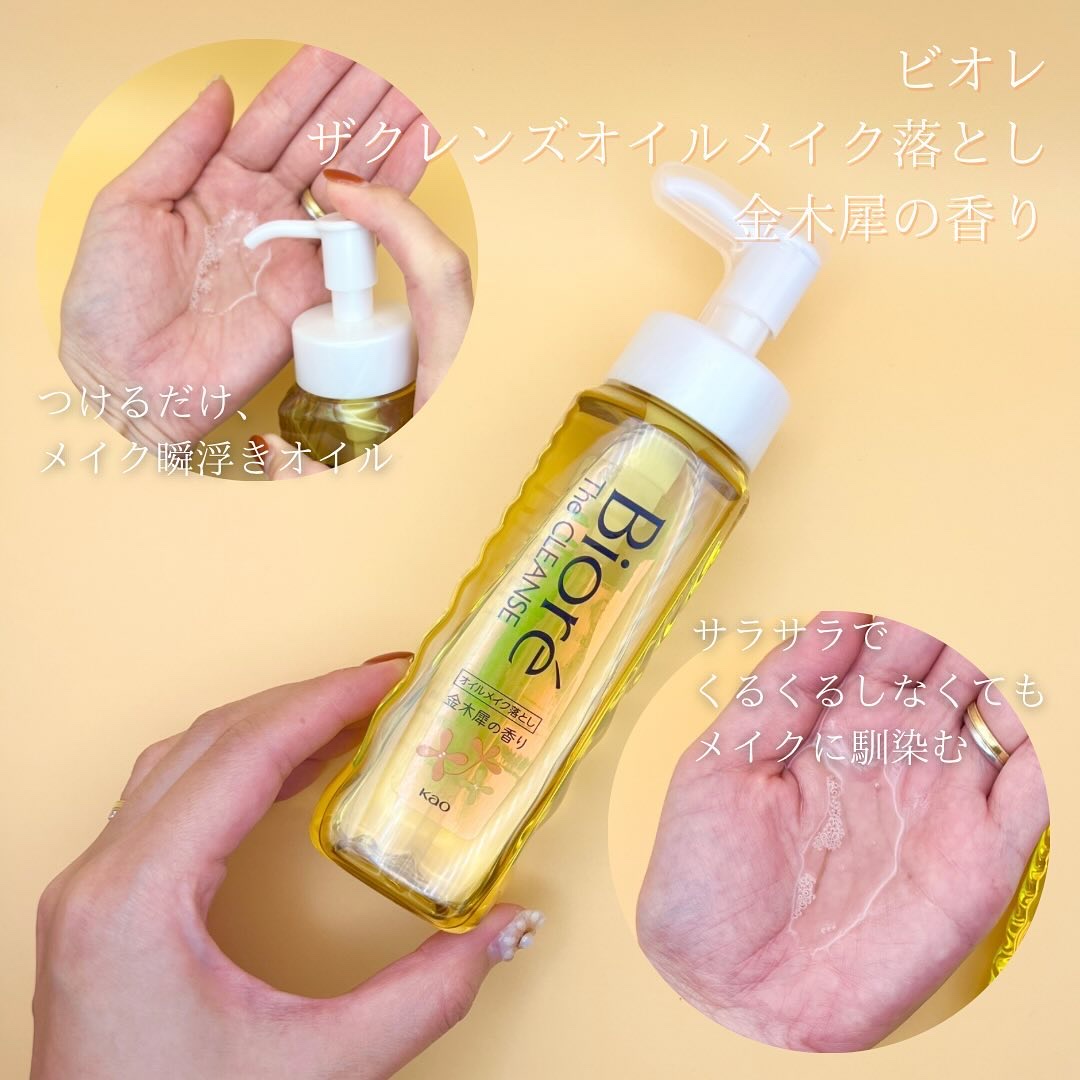 ビオレ ザ クレンズ オイルメイク落とし  金木犀の香り/ビオレ/オイルクレンジングを使ったクチコミ（2枚目）