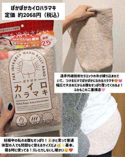 ぽかぽかカイロハラマキ/カイロソックス/その他を使ったクチコミ(2枚目)