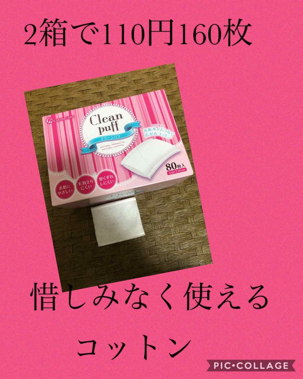 クリーンパフ/コットン・ラボ/コットンを使ったクチコミ（1枚目）