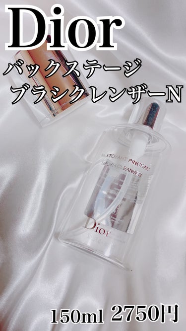 バックステージ ブラシ クレンザー N/Dior/その他化粧小物を使ったクチコミ（2枚目）