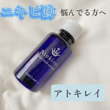 クリアリッチセラム/Atokirei/美容液を使ったクチコミ(1枚目)