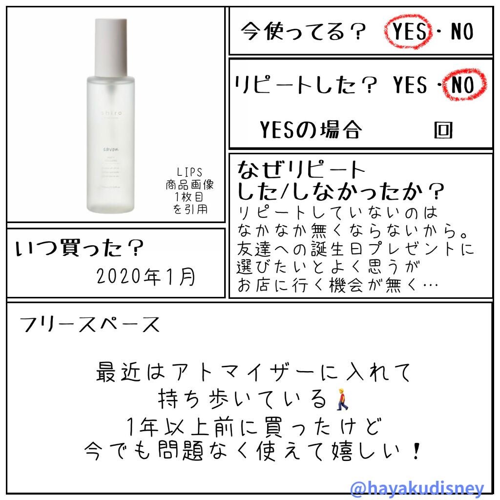 サボン ボディコロン/SHIRO/香水(その他)を使ったクチコミ(2枚目)