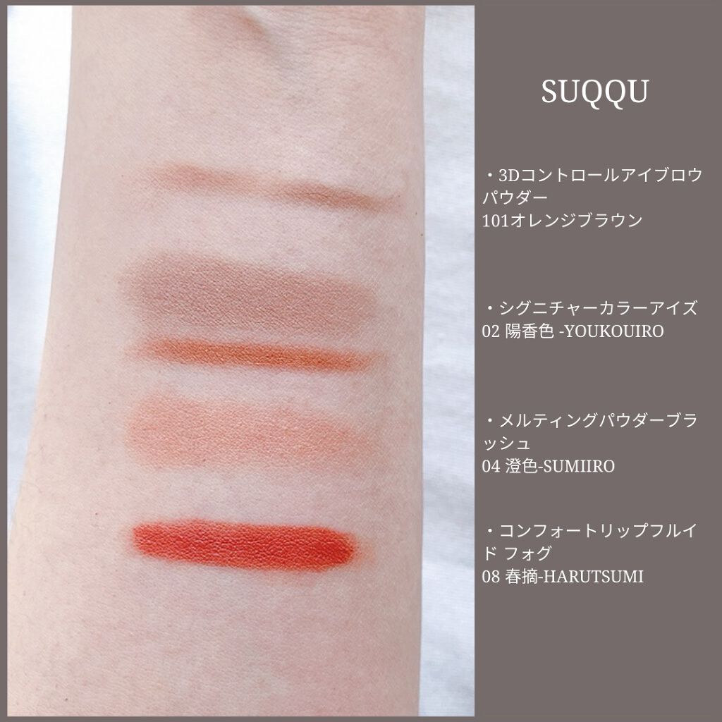 シグニチャー カラー アイズ/SUQQU/アイシャドウパレットを使ったクチコミ（2枚目）