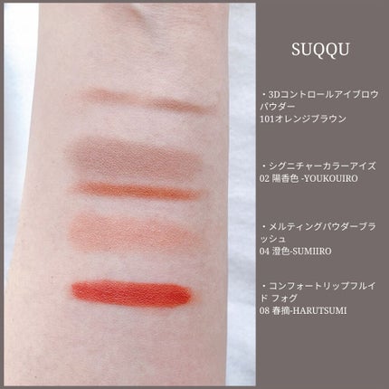 コンフォート リップ フルイド フォグ/SUQQU/口紅を使ったクチコミ(2枚目)