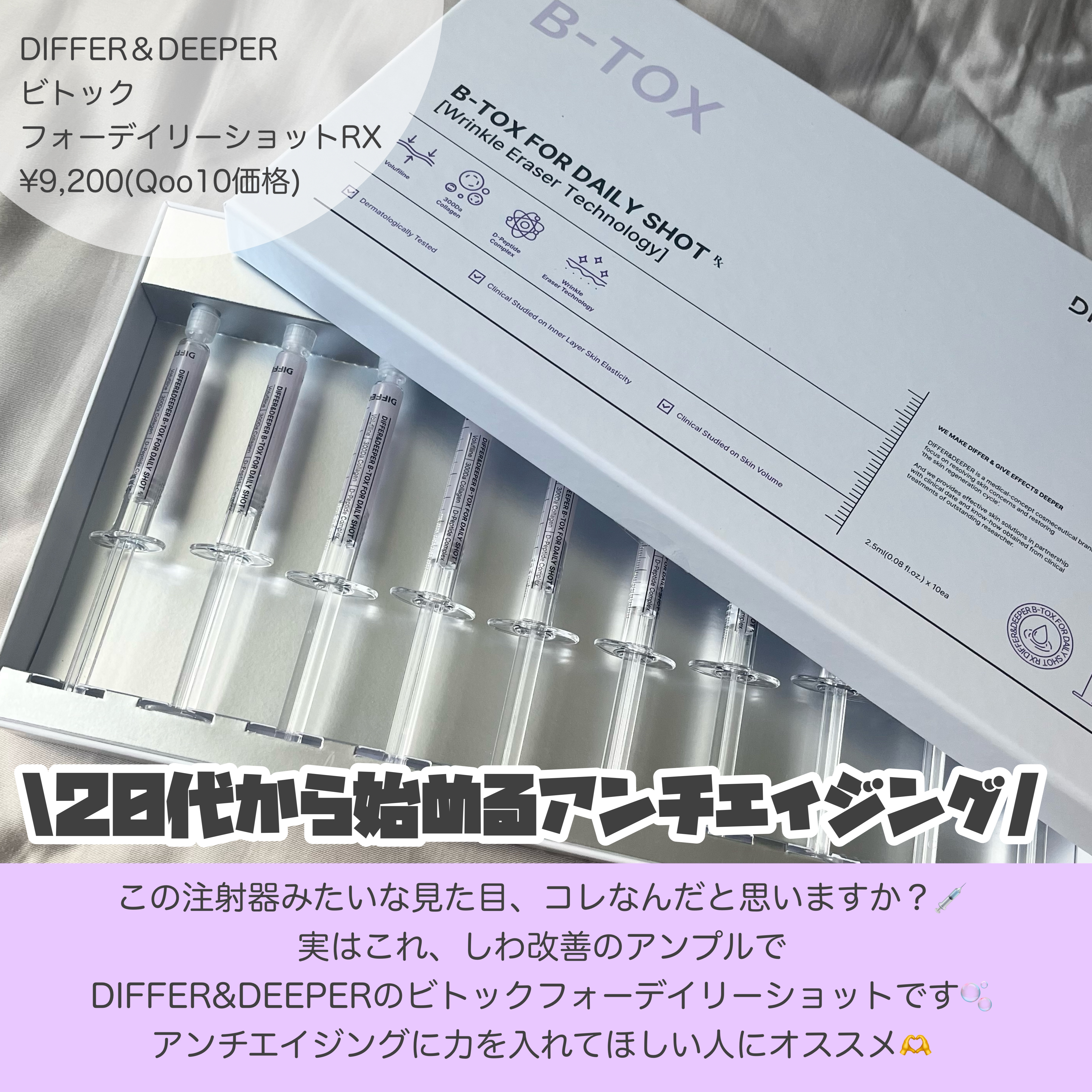 ビトック フォー デイリー RX/Differ&Deeper/美容液を使ったクチコミ（2枚目）
