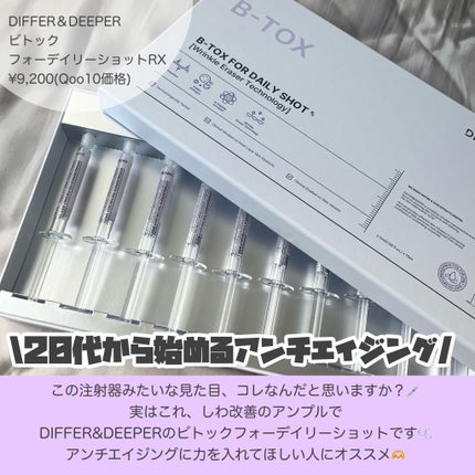 ビトック フォー デイリー RX/Differ&Deeper/美容液を使ったクチコミ(2枚目)