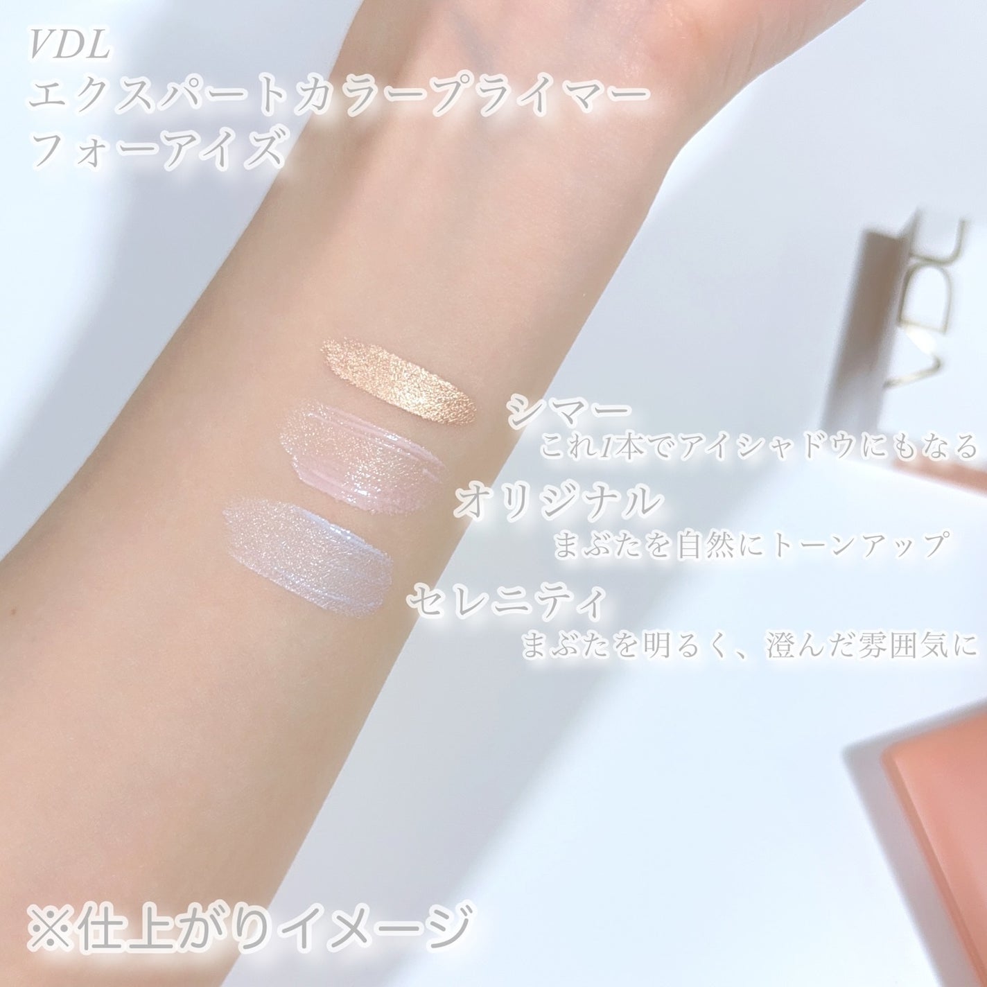 びゃっこまる on LIPS 「最近どハマりしているVDLのアイプライマー🫧目元用化粧下地で、..」(3枚目)