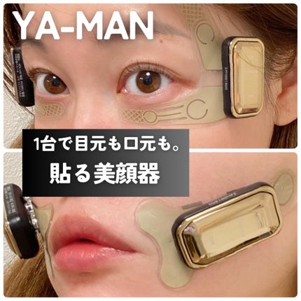 デザインリフト モア/YA-MAN TOKYO JAPAN/美顔器・マッサージを使ったクチコミ(1枚目)