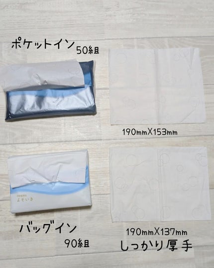 よそいき保湿ティシュ/ネピア/ティッシュを使ったクチコミ(7枚目)