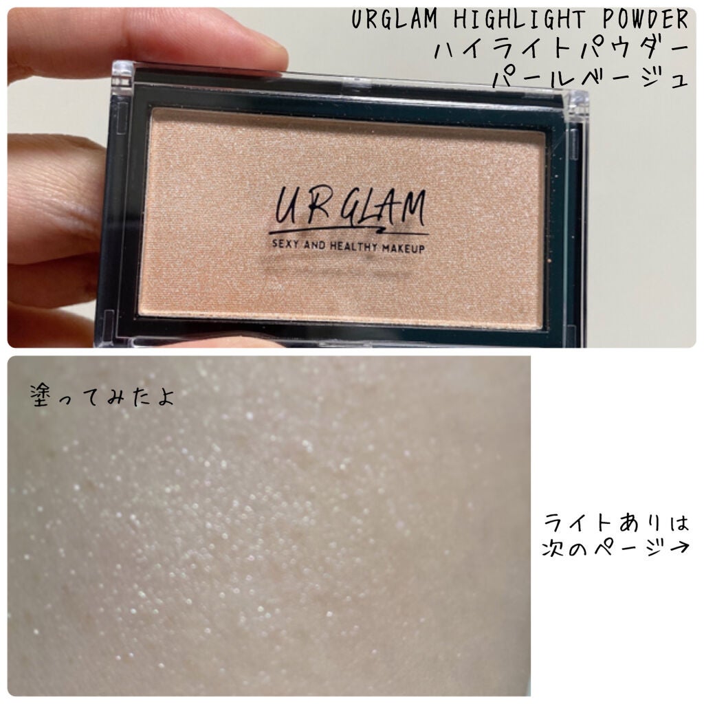 URGLAM HIGHLIGHT POWDER/U R GLAM/パウダーハイライトを使ったクチコミ(2枚目)