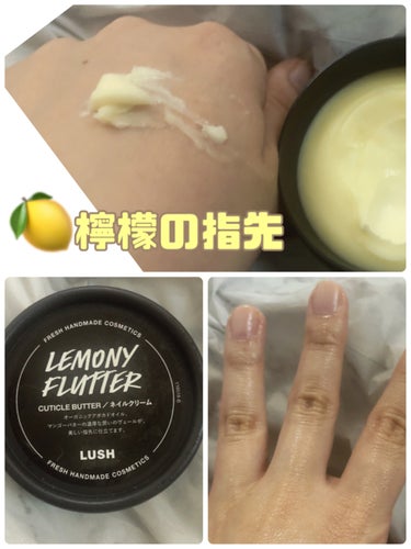 檸檬の指先/ラッシュ/ハンドクリームを使ったクチコミ（1枚目）