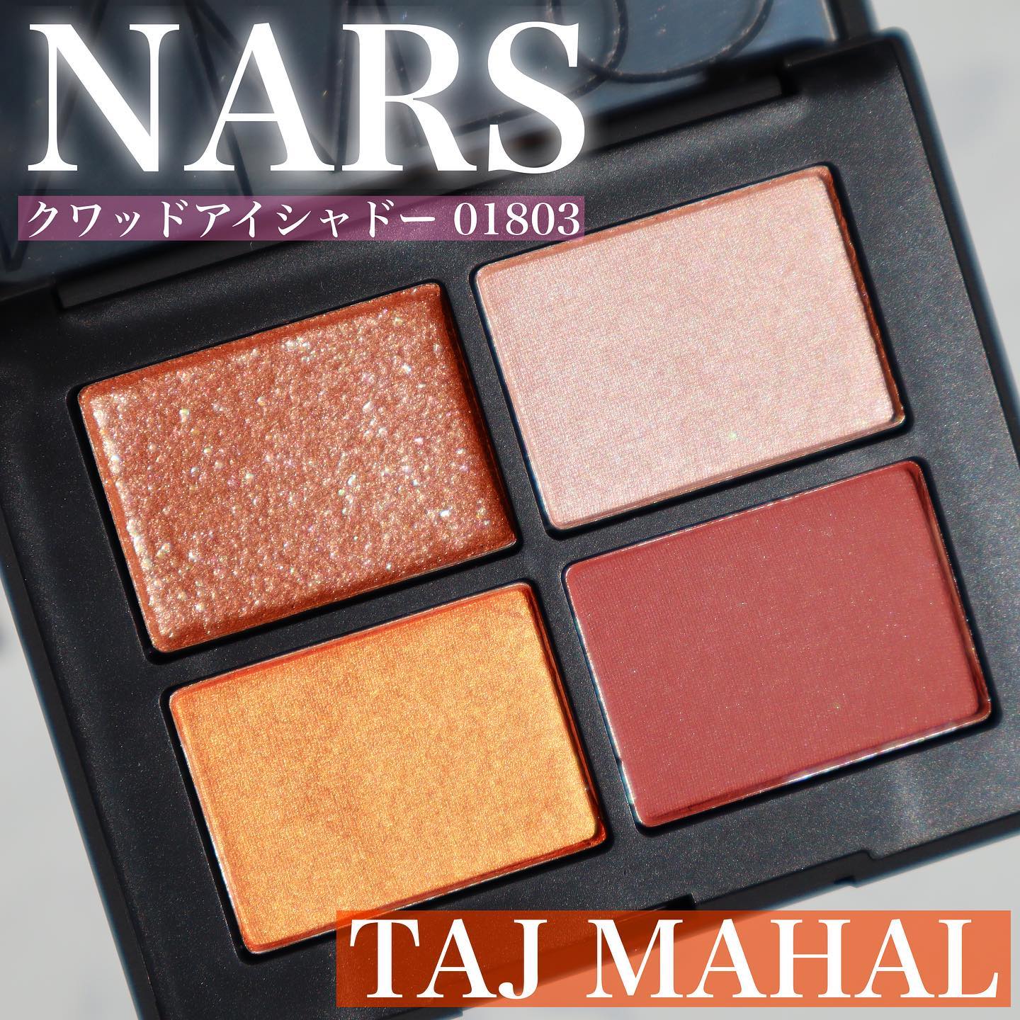クワッドアイシャドー/NARS/アイシャドウパレットを使ったクチコミ（1枚目）