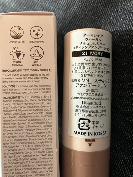 ヴィーガンナチュラルカバースティックファンデーション/DERMASHARE/その他ファンデーションを使ったクチコミ(5枚目)