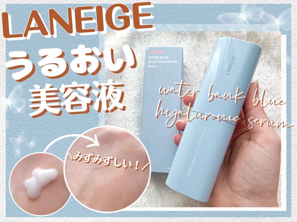 ウォーターバンク セラム/LANEIGE/美容液を使ったクチコミ(1枚目)