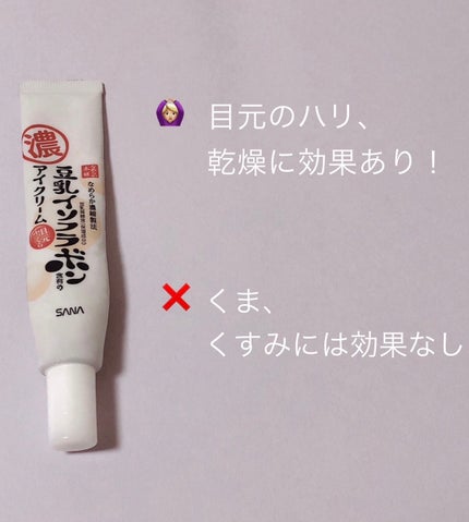 目元ふっくらクリーム NC/なめらか本舗/アイケア・アイクリームを使ったクチコミ(2枚目)