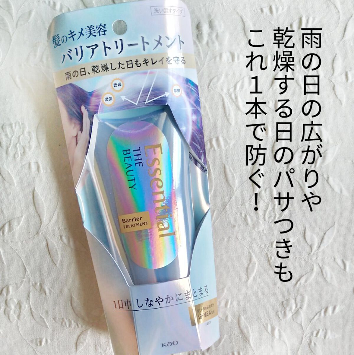 髪のキメ美容バリアトリートメント/エッセンシャル/洗い流すヘアトリートメントを使ったクチコミ(2枚目)