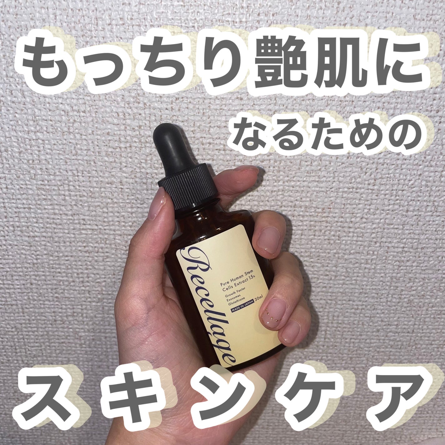 リセラージュ 美容液 /Recellage/美容液を使ったクチコミ(1枚目)