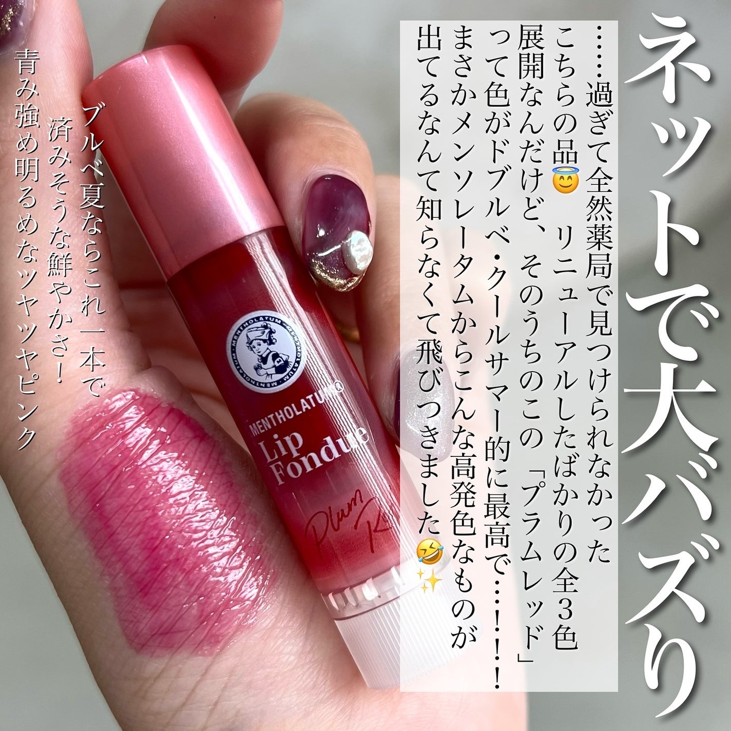 メンソレータム リップフォンデュ/メンソレータム/リッププランパーを使ったクチコミ(2枚目)