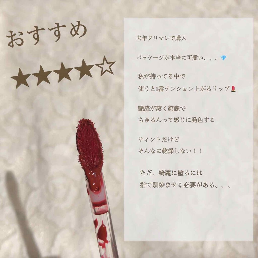 アピュー ウォーターライト ティント RD03/A’pieu/リップティントを使ったクチコミ（2枚目）