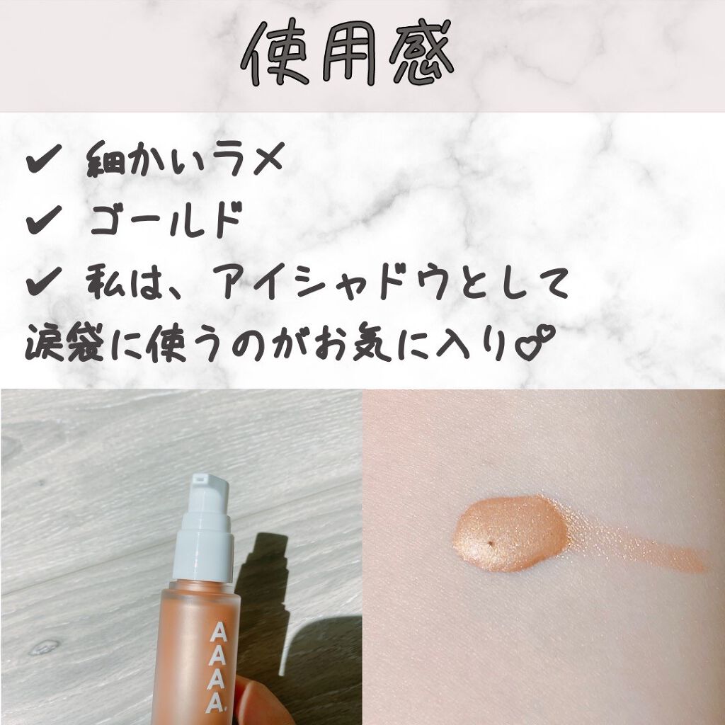 ハイライター/AAAA./リキッドハイライトを使ったクチコミ（2枚目）