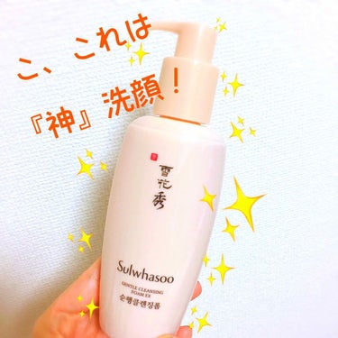 順行クレンジングフォーム/Sulwhasoo/洗顔フォームを使ったクチコミ（1枚目）