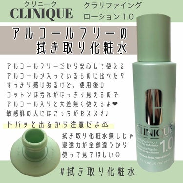 クラリファイング ローション 1.0 100ml/CLINIQUE/化粧水を使ったクチコミ（1枚目）