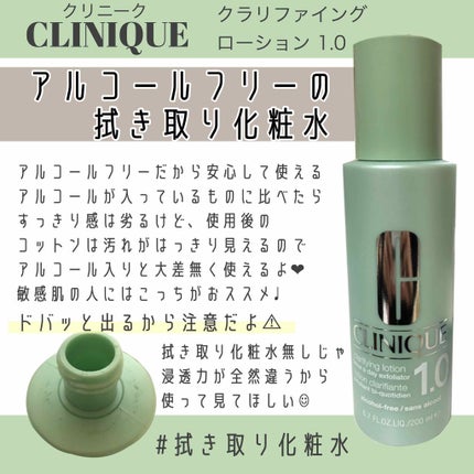 クラリファイング ローション 2/CLINIQUE/拭き取り化粧水を使ったクチコミ(1枚目)