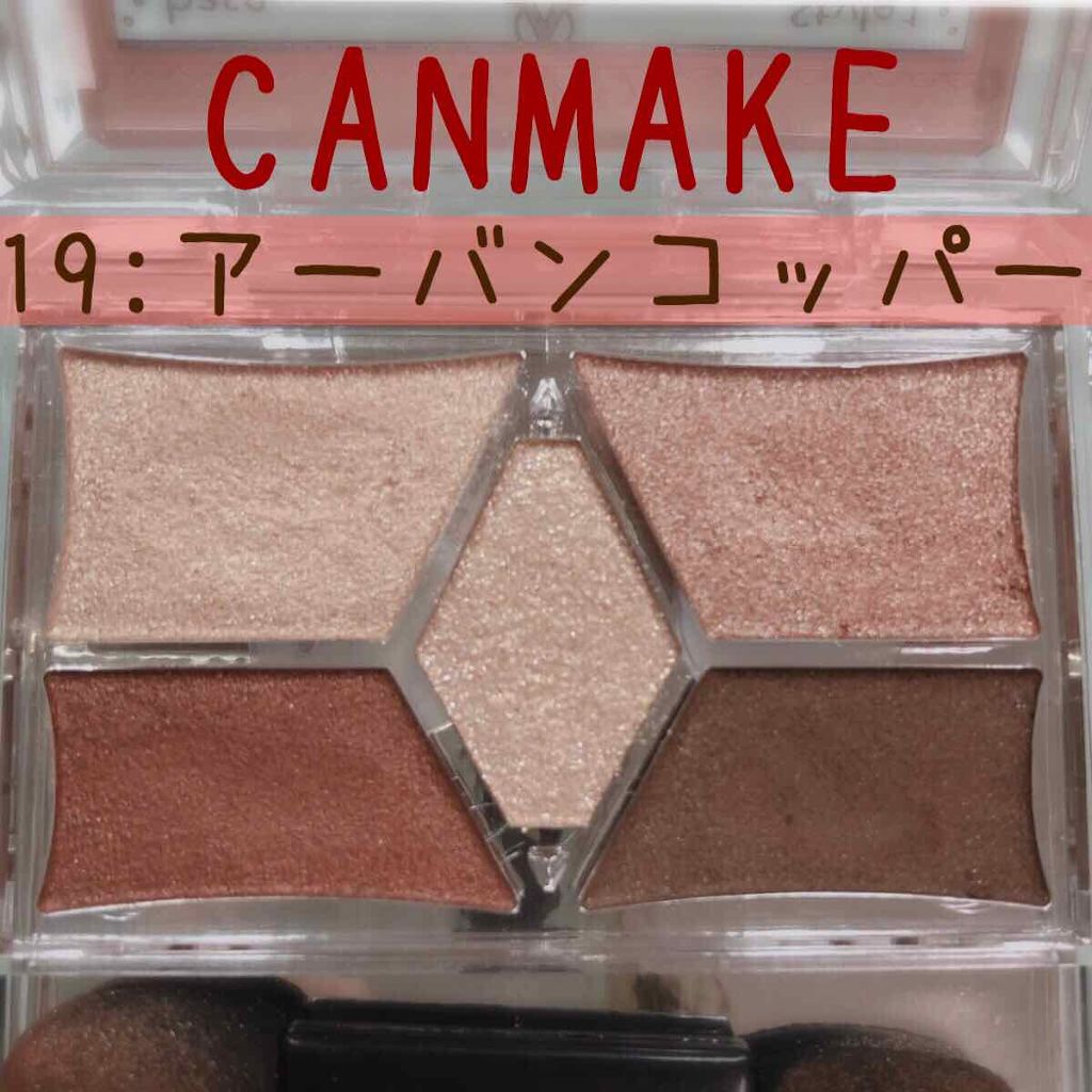 【旧品】パーフェクトスタイリストアイズ/キャンメイク/アイシャドウパレットを使ったクチコミ(1枚目)