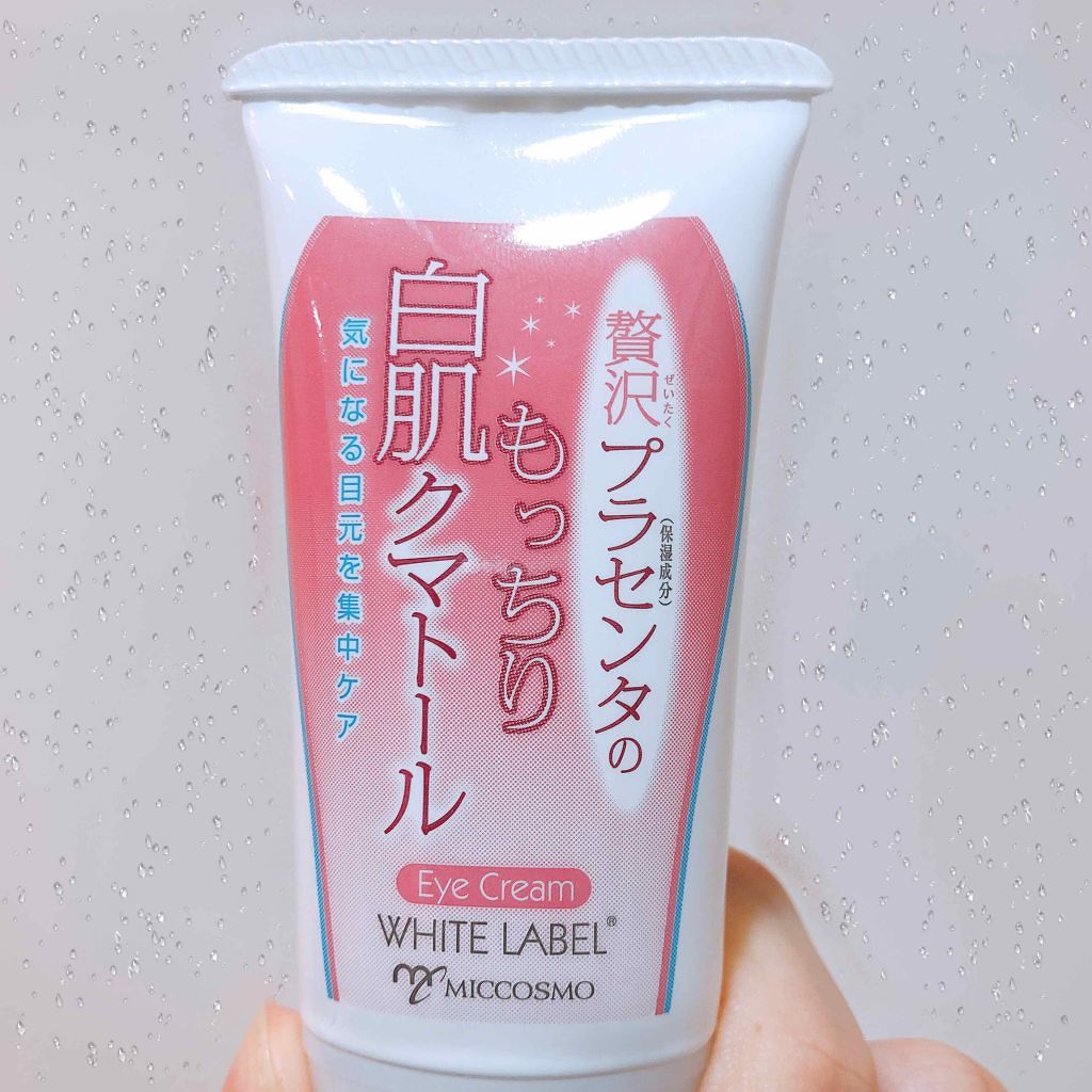 贅沢プラセンタのもっちり白肌クマトール/ホワイトラベル/アイケア・アイクリームを使ったクチコミ（3枚目）