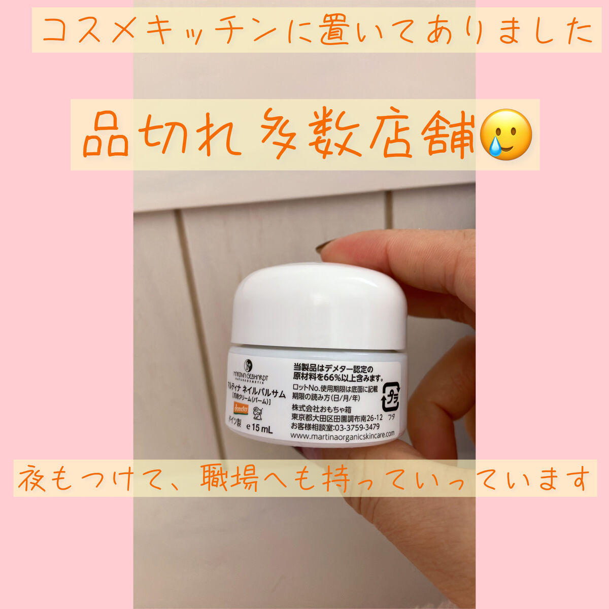 ネイルバルサム/マルティナ オーガニックスキンケア/ハンドクリームを使ったクチコミ（2枚目）