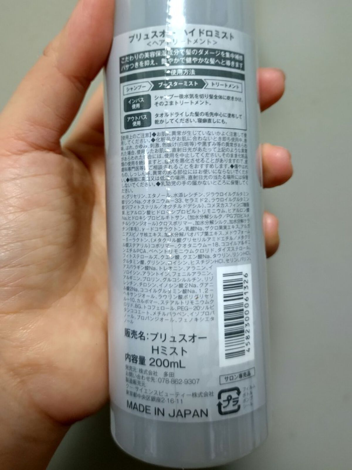 ハイドロミストN/plus eau/アウトバストリートメントを使ったクチコミ（3枚目）