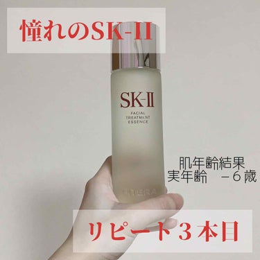 フェイシャル トリートメント エッセンス/SK-II/化粧水を使ったクチコミ（1枚目）